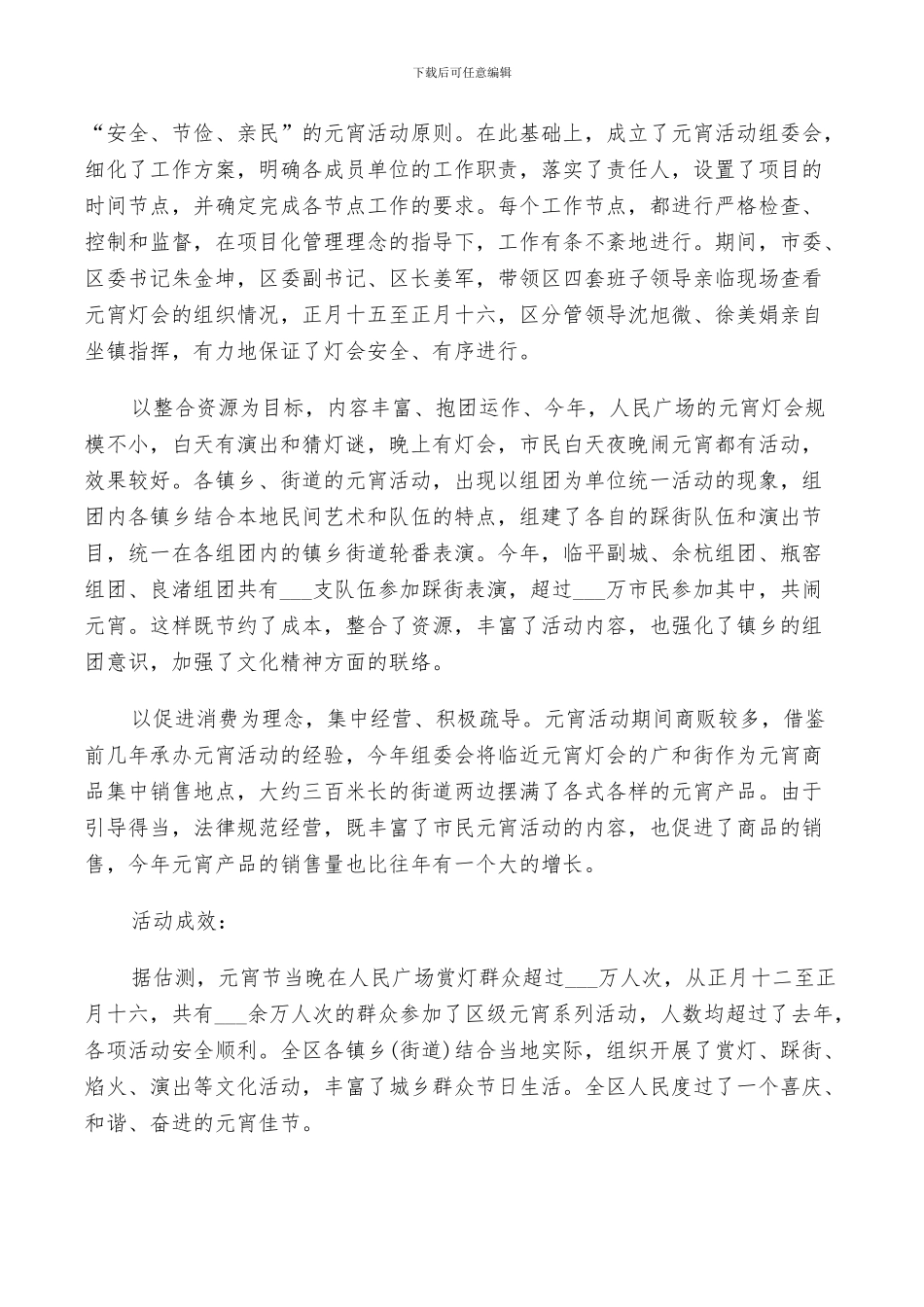 2024年活动总结元宵节范文_第2页