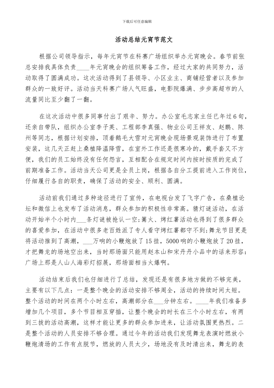 2024年活动总结元宵节范文_第3页