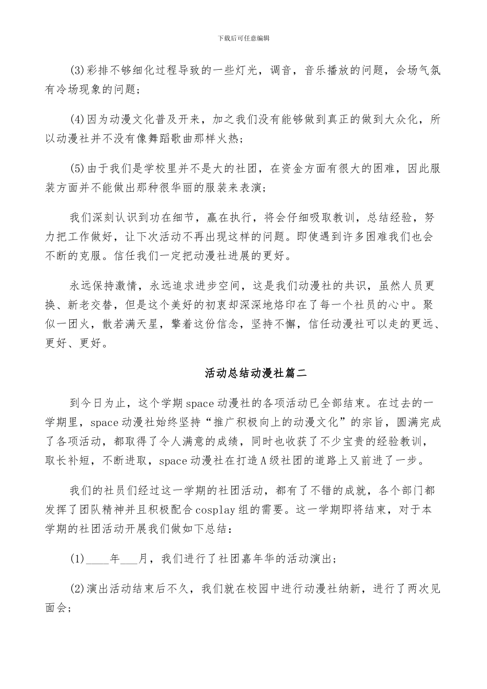 2024年活动总结动漫社_第2页