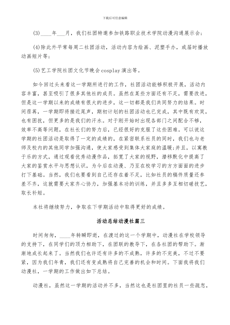 2024年活动总结动漫社_第3页
