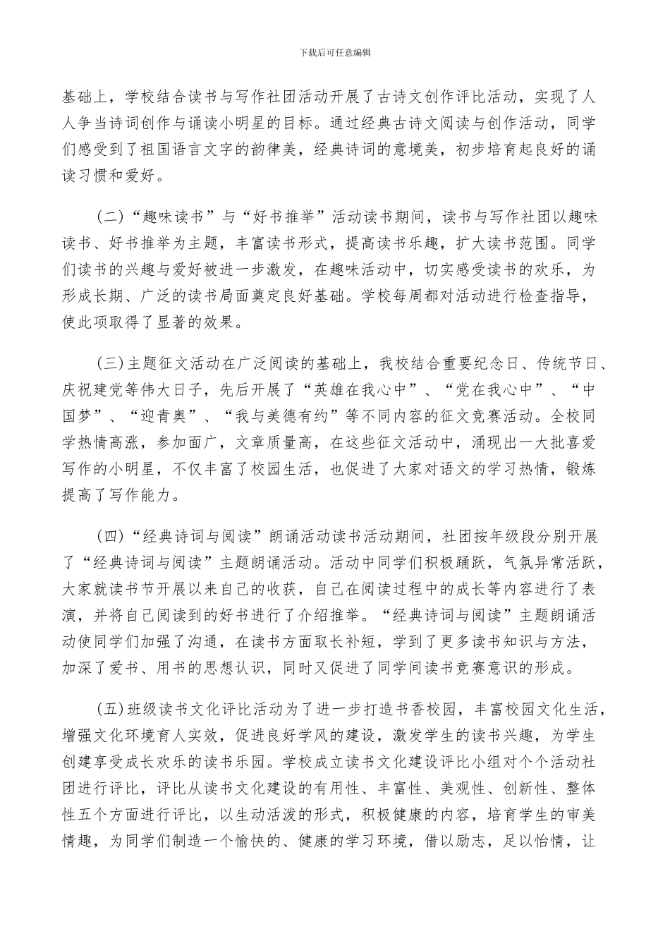 2024年活动总结写作社团_第2页