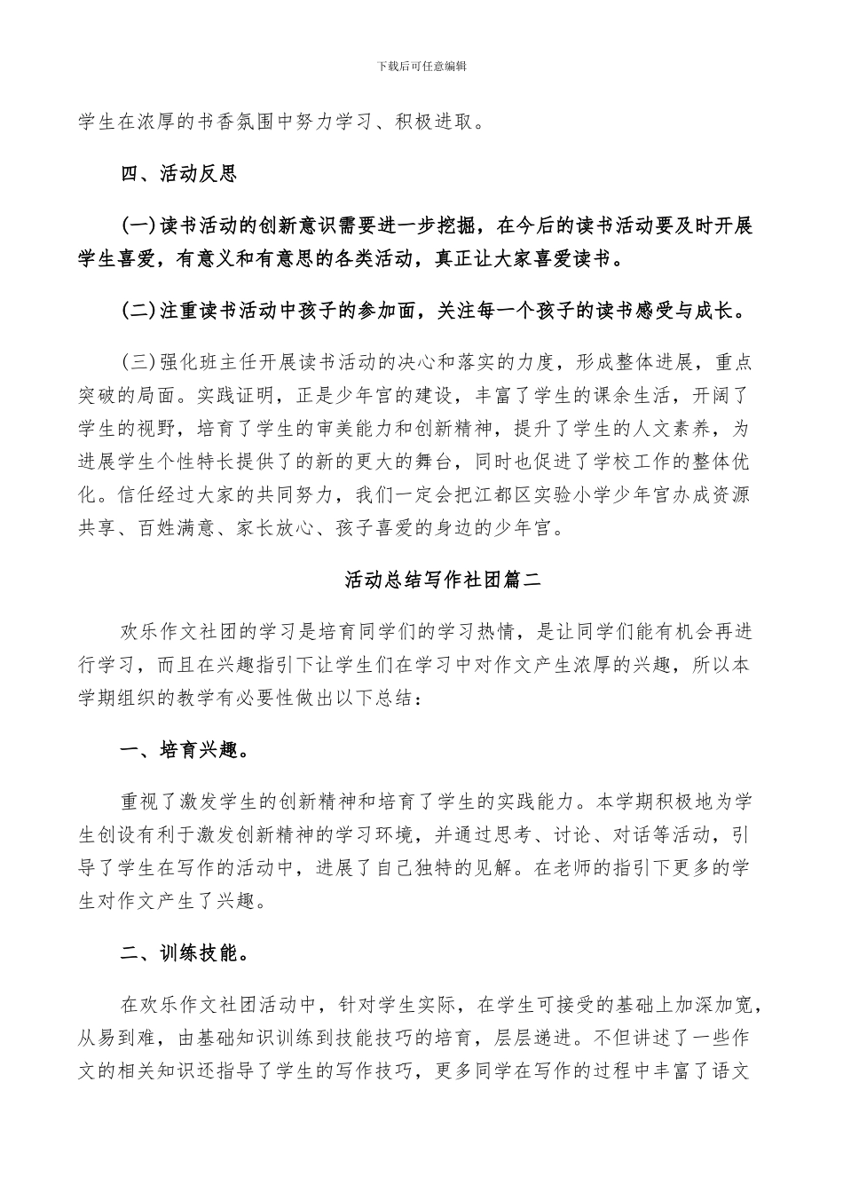 2024年活动总结写作社团_第3页