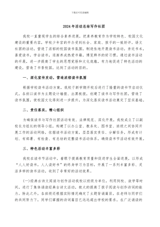 2024年活动总结写作社团