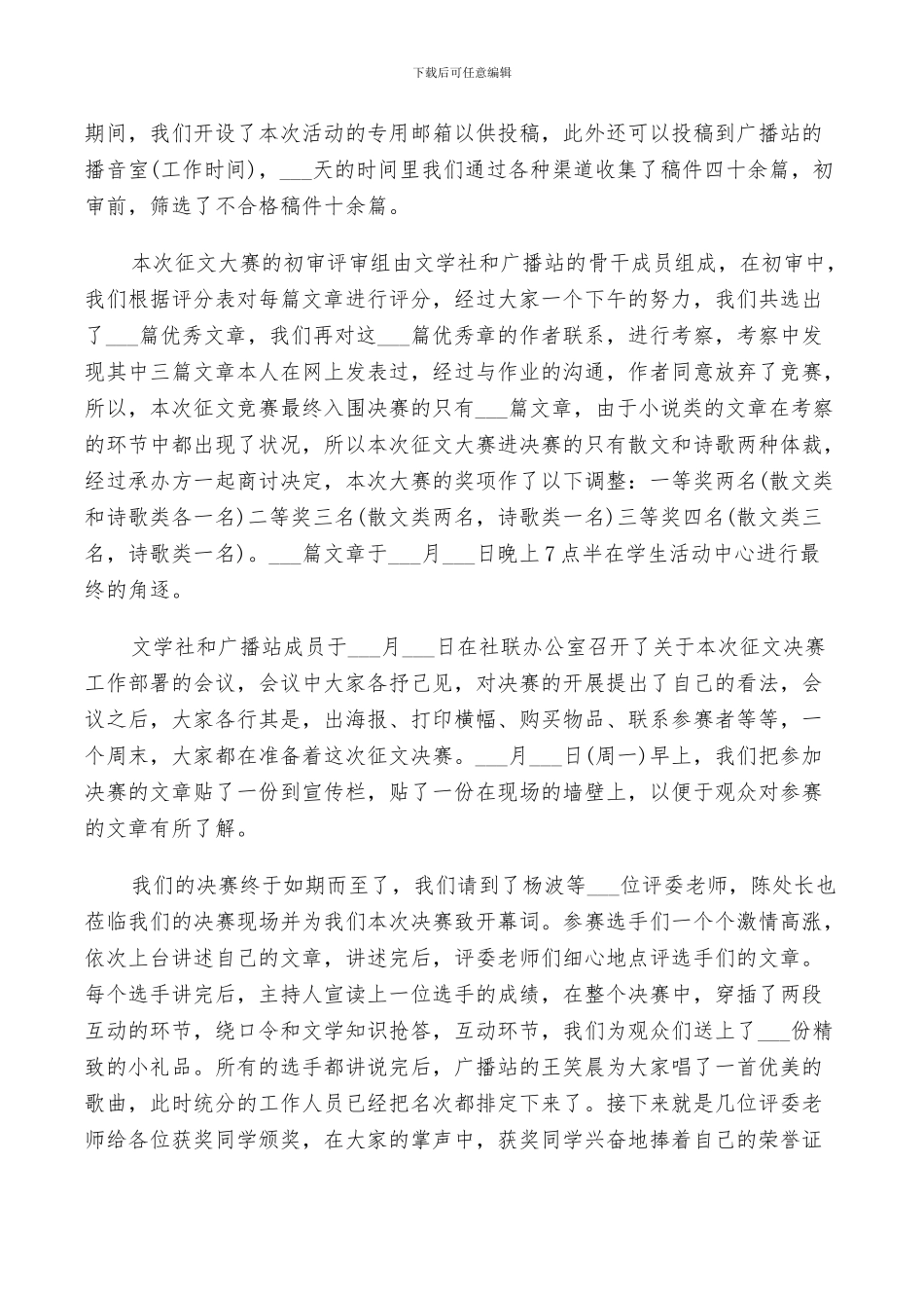 2024年活动总结征文比赛优选_第2页