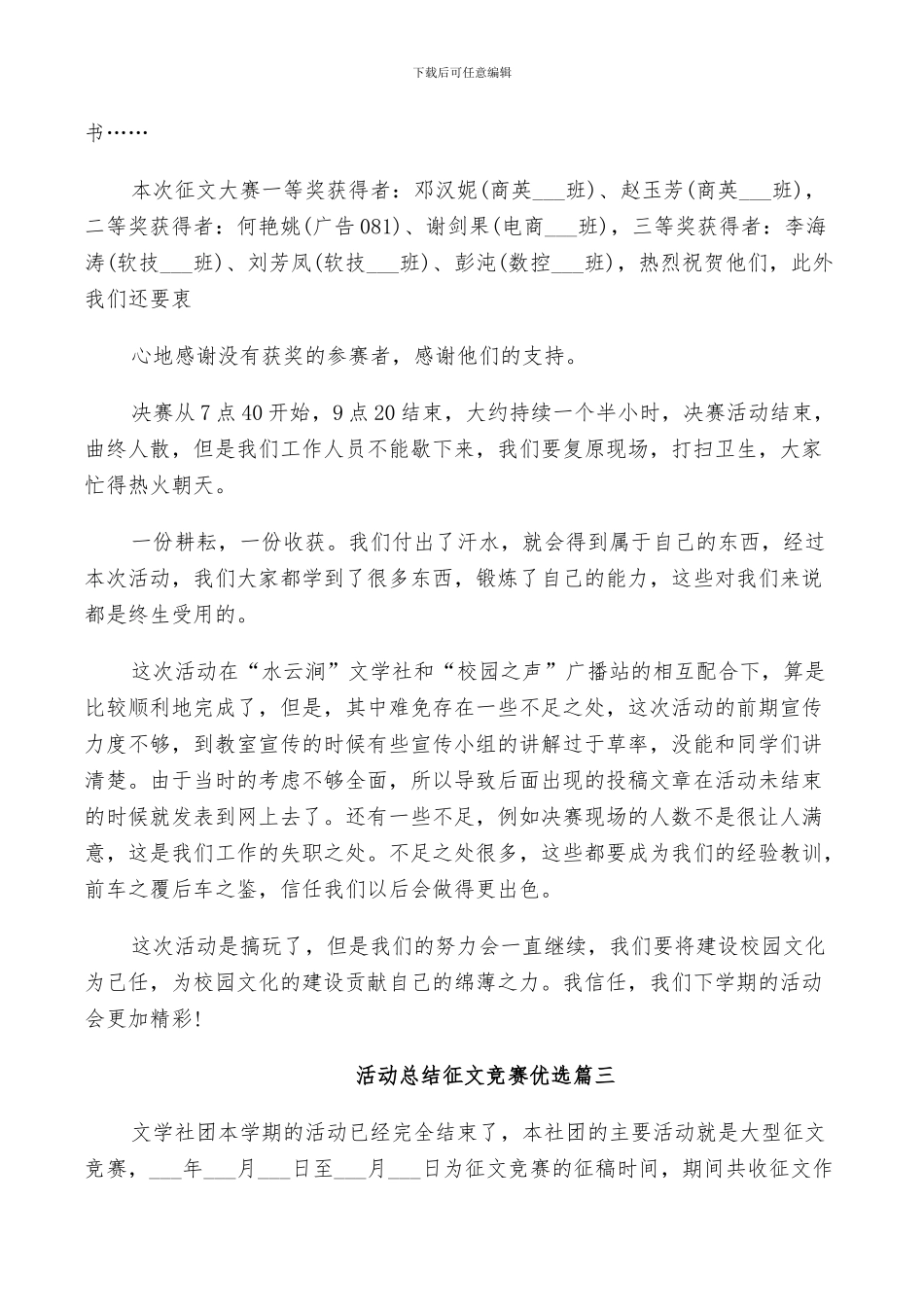 2024年活动总结征文比赛优选_第3页