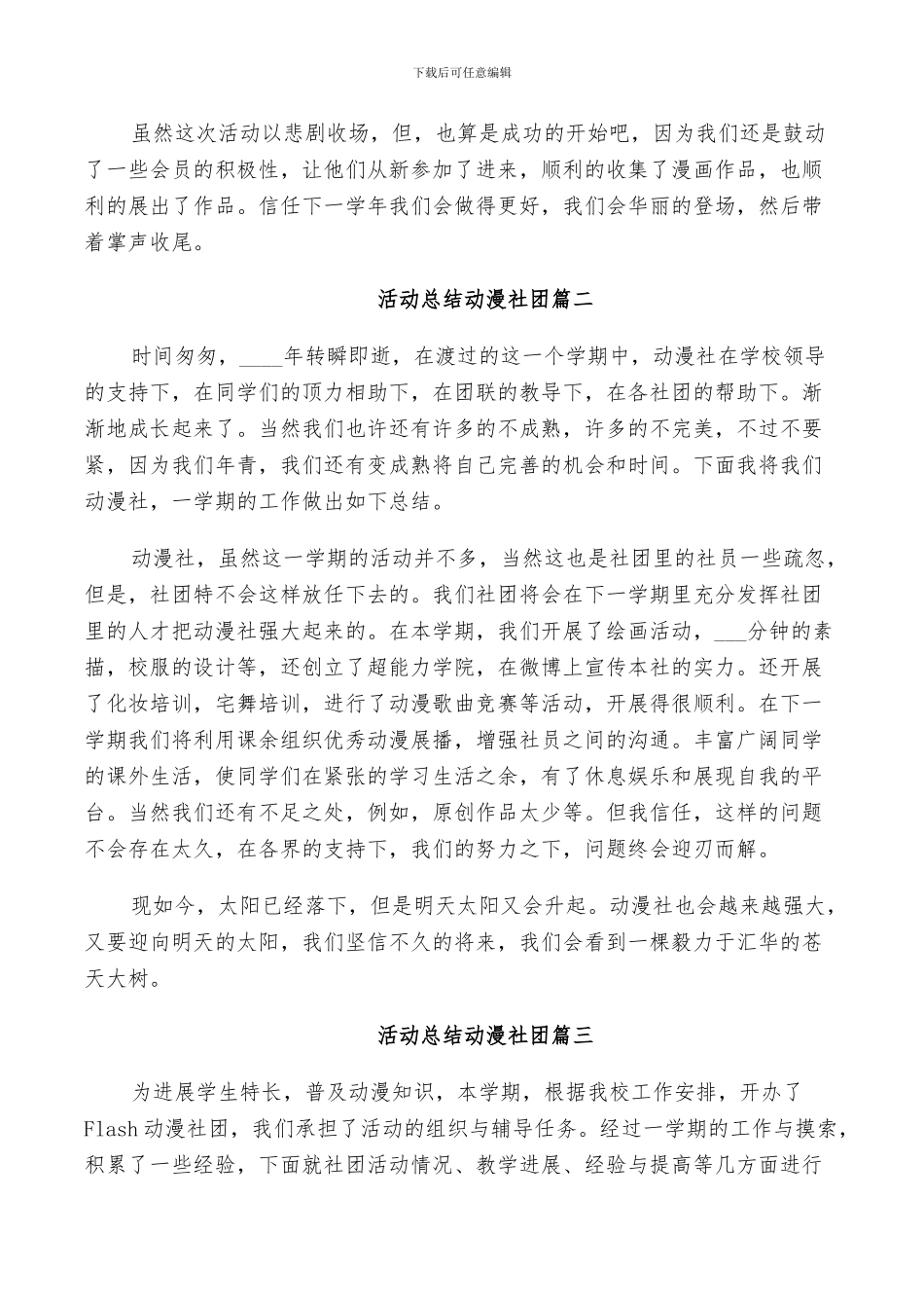 2024年活动总结动漫社团_第2页