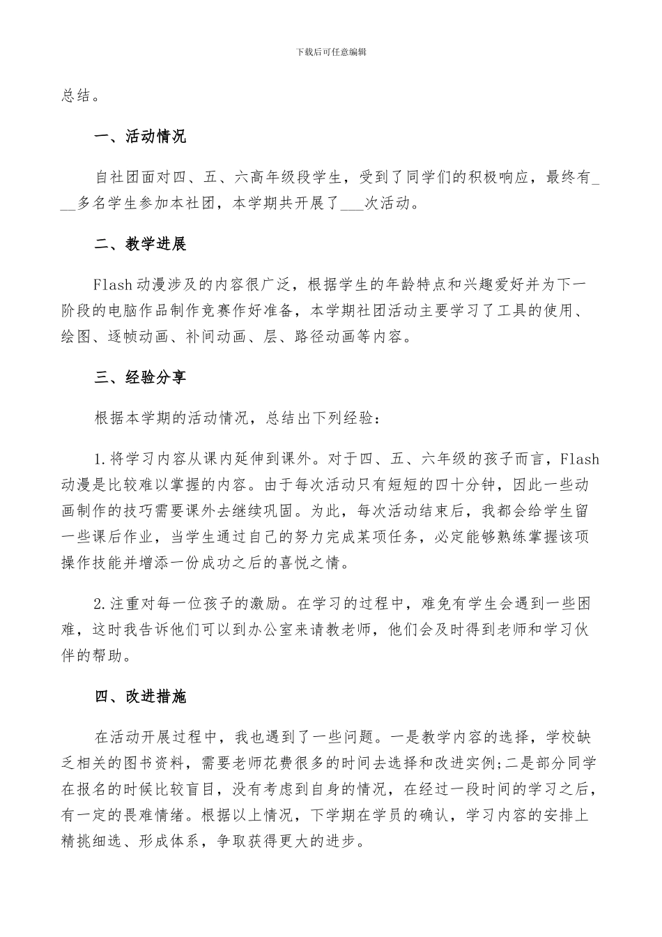 2024年活动总结动漫社团_第3页