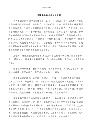 2024年活动总结动漫社团