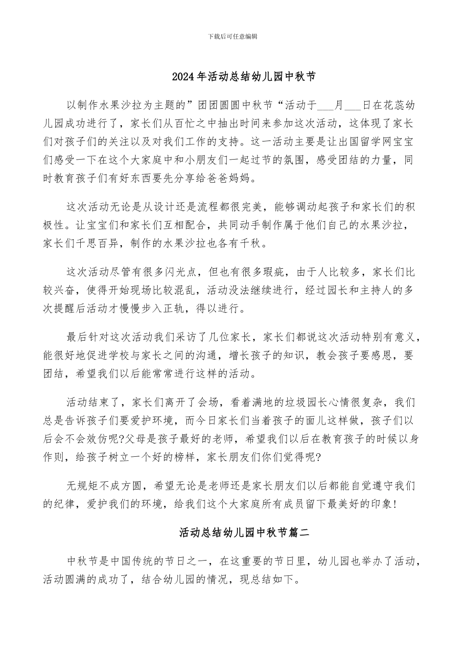 2024年活动总结幼儿园中秋节_第1页
