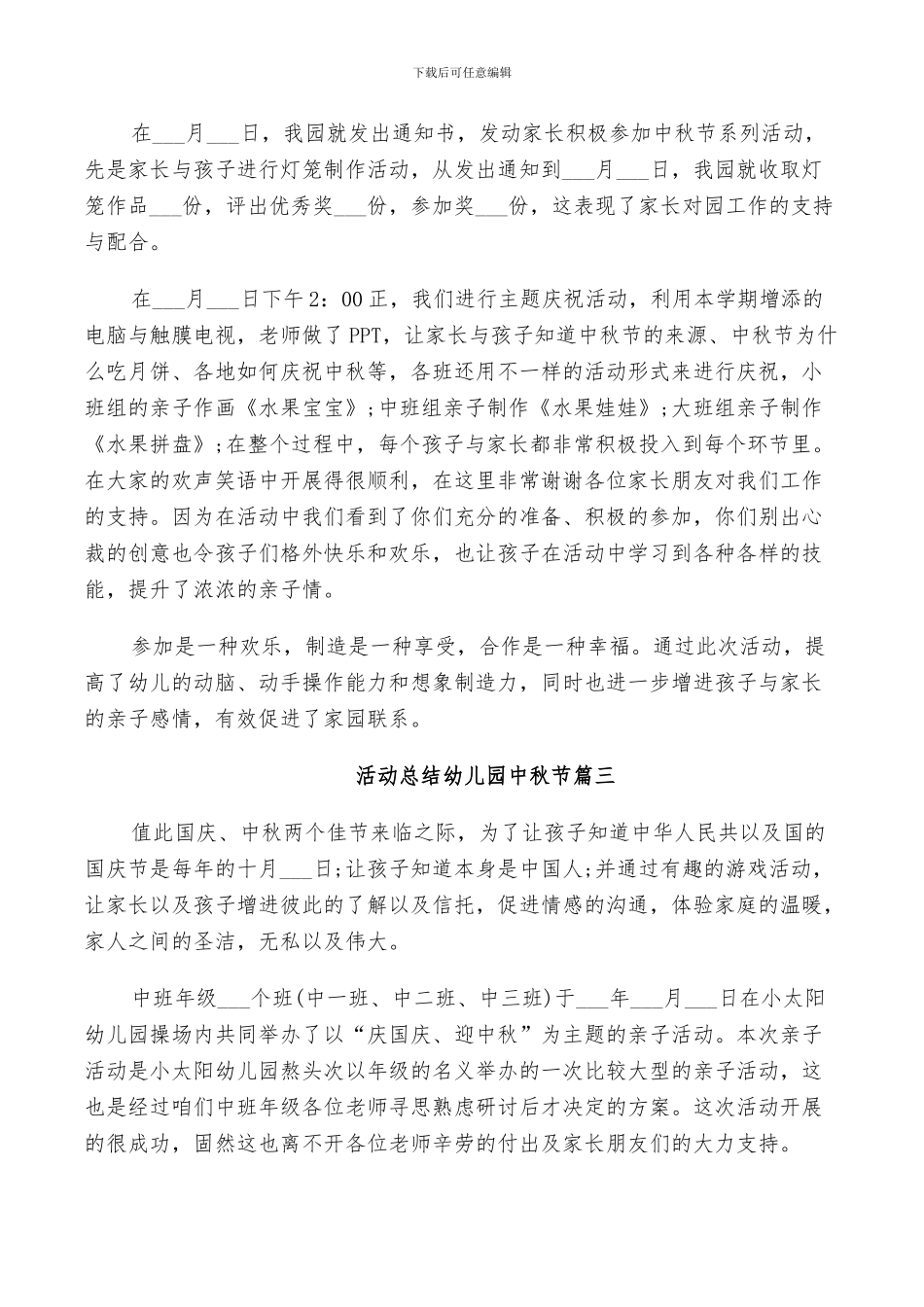 2024年活动总结幼儿园中秋节_第2页