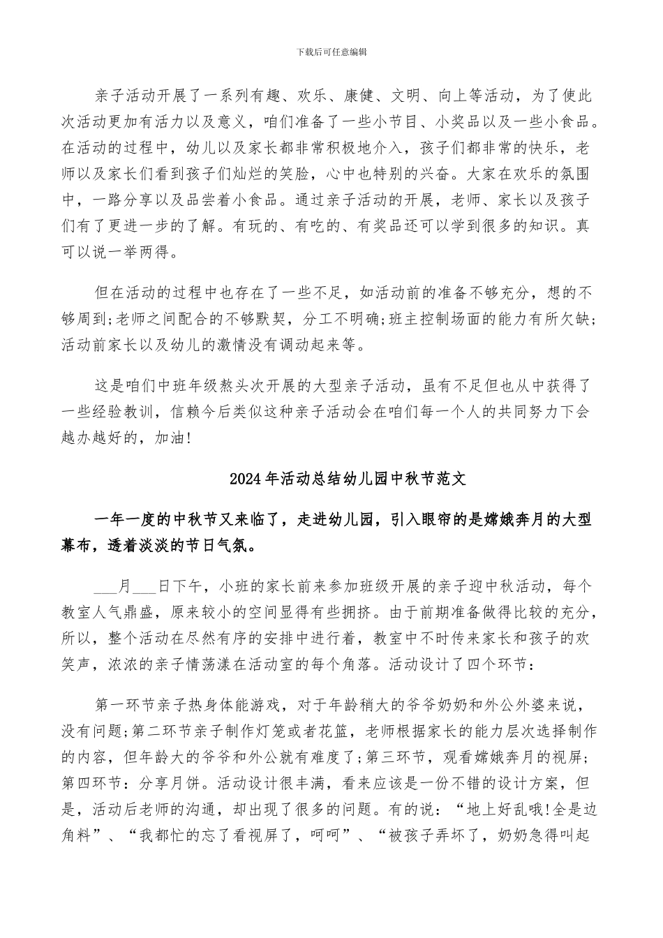 2024年活动总结幼儿园中秋节_第3页