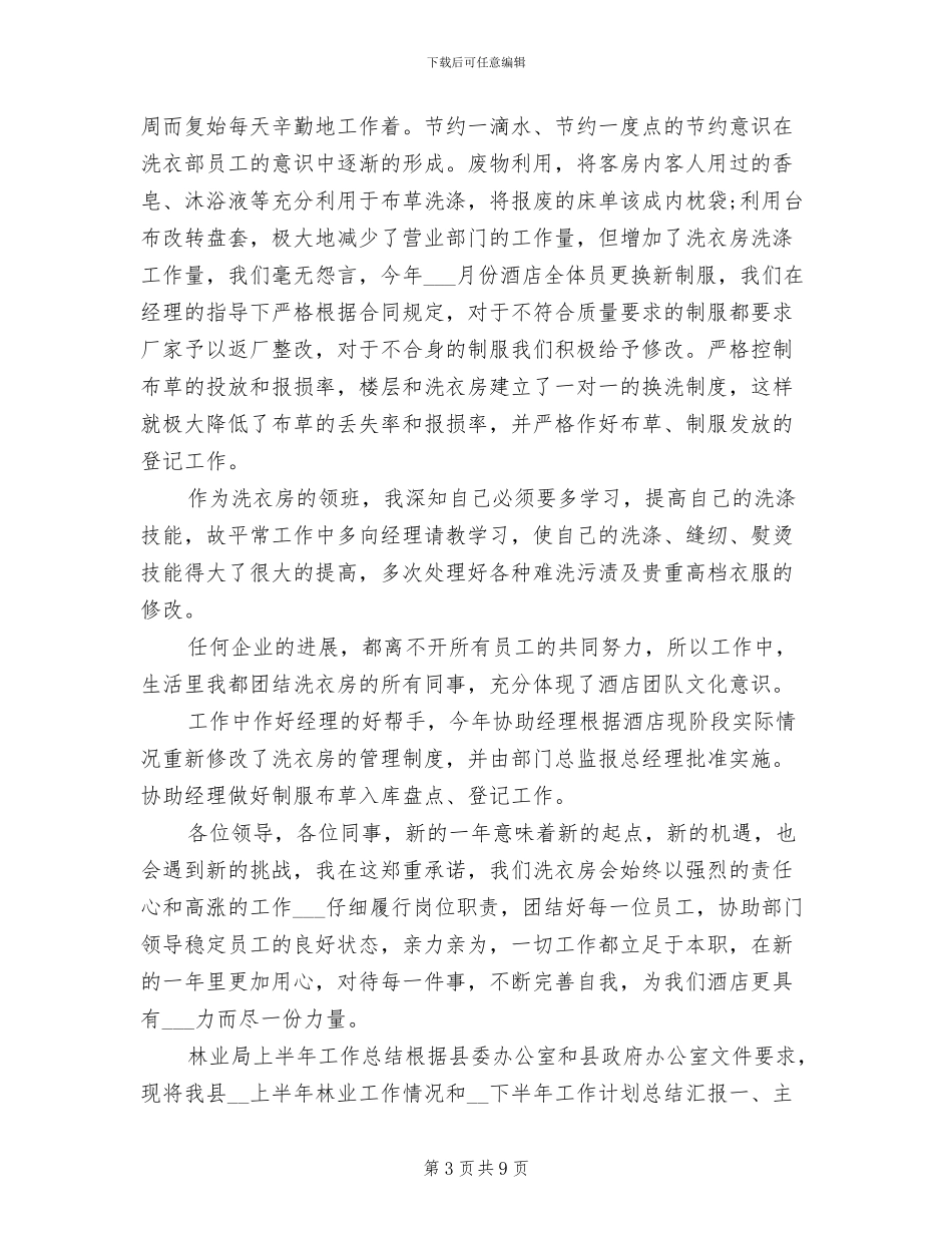 2024年洗衣房的工作总结_第3页
