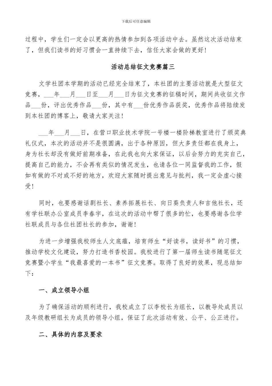 2024年活动总结征文比赛_第3页