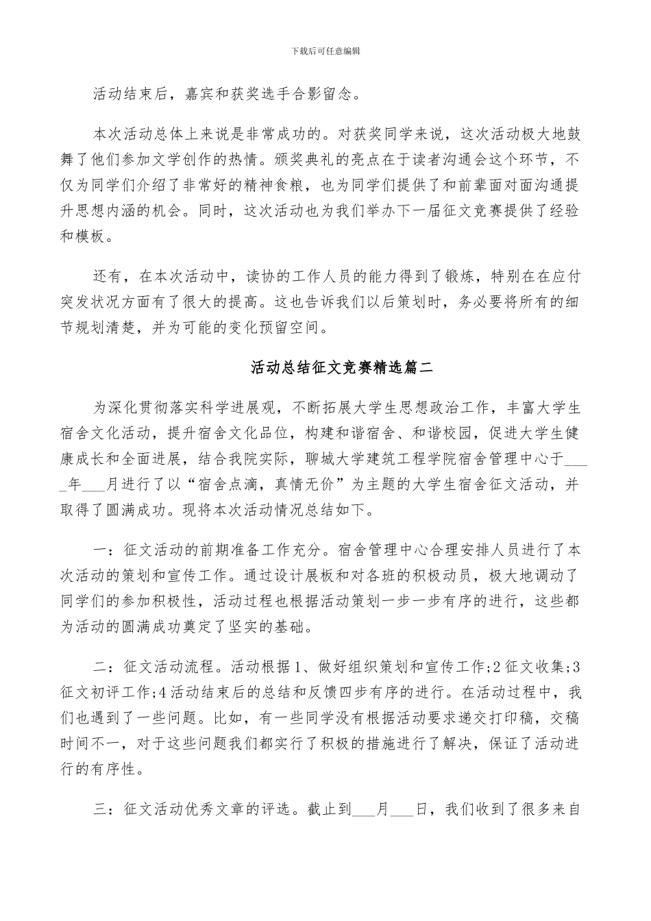 2024年活动总结征文比赛精选_第2页