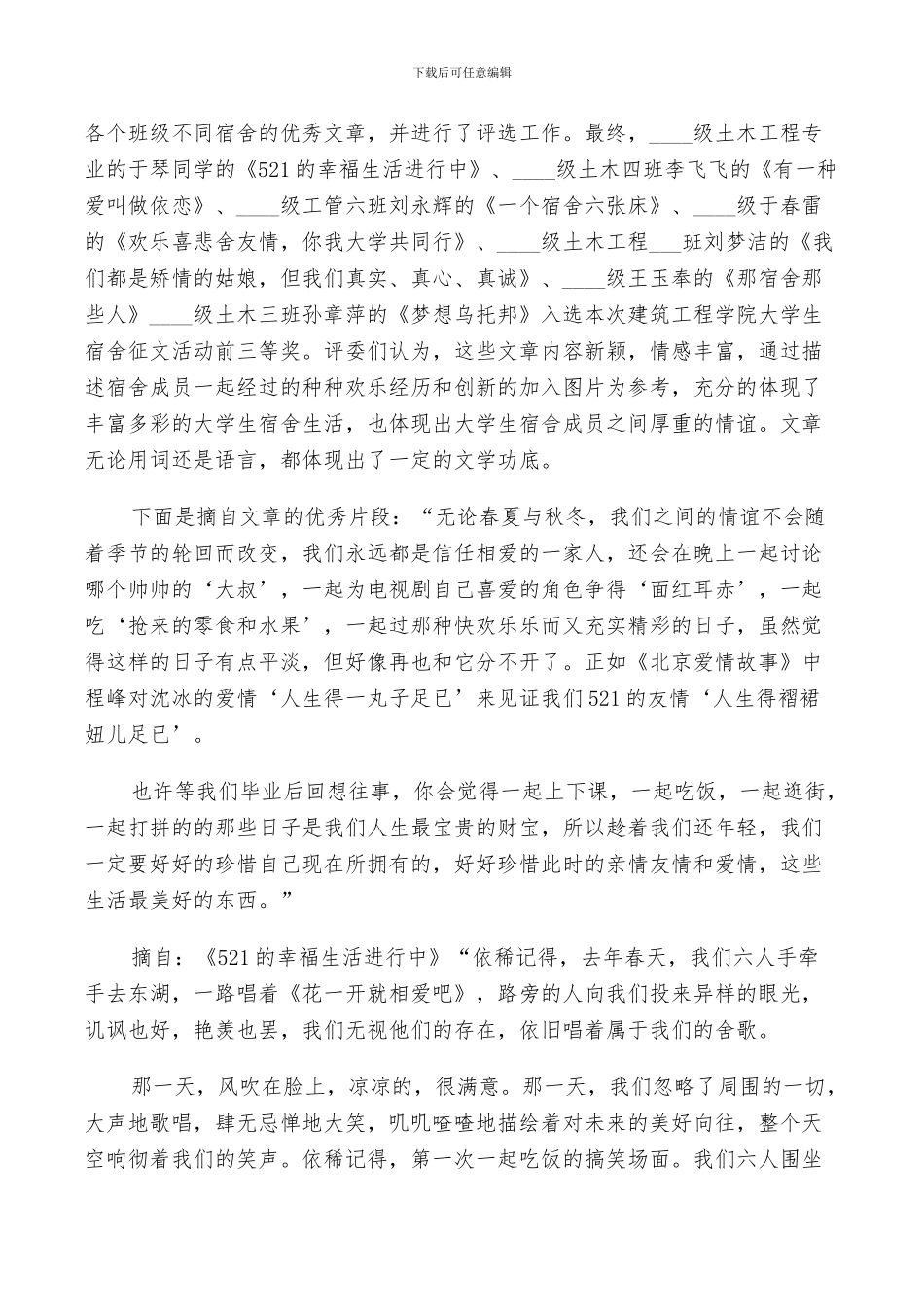 2024年活动总结征文比赛精选_第3页