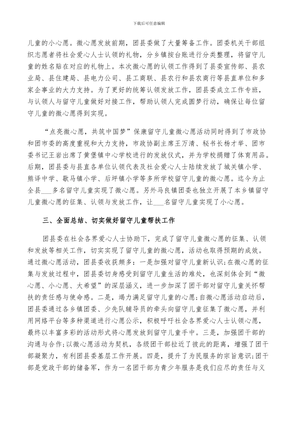 2024年活动总结微心愿_第2页