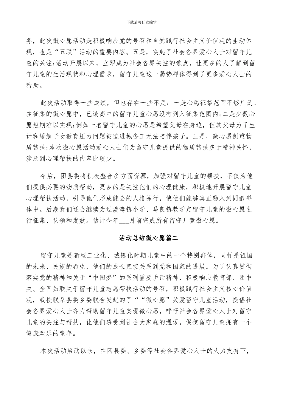 2024年活动总结微心愿_第3页