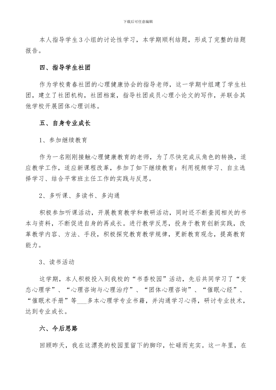 2024年活动总结心理社团_第2页