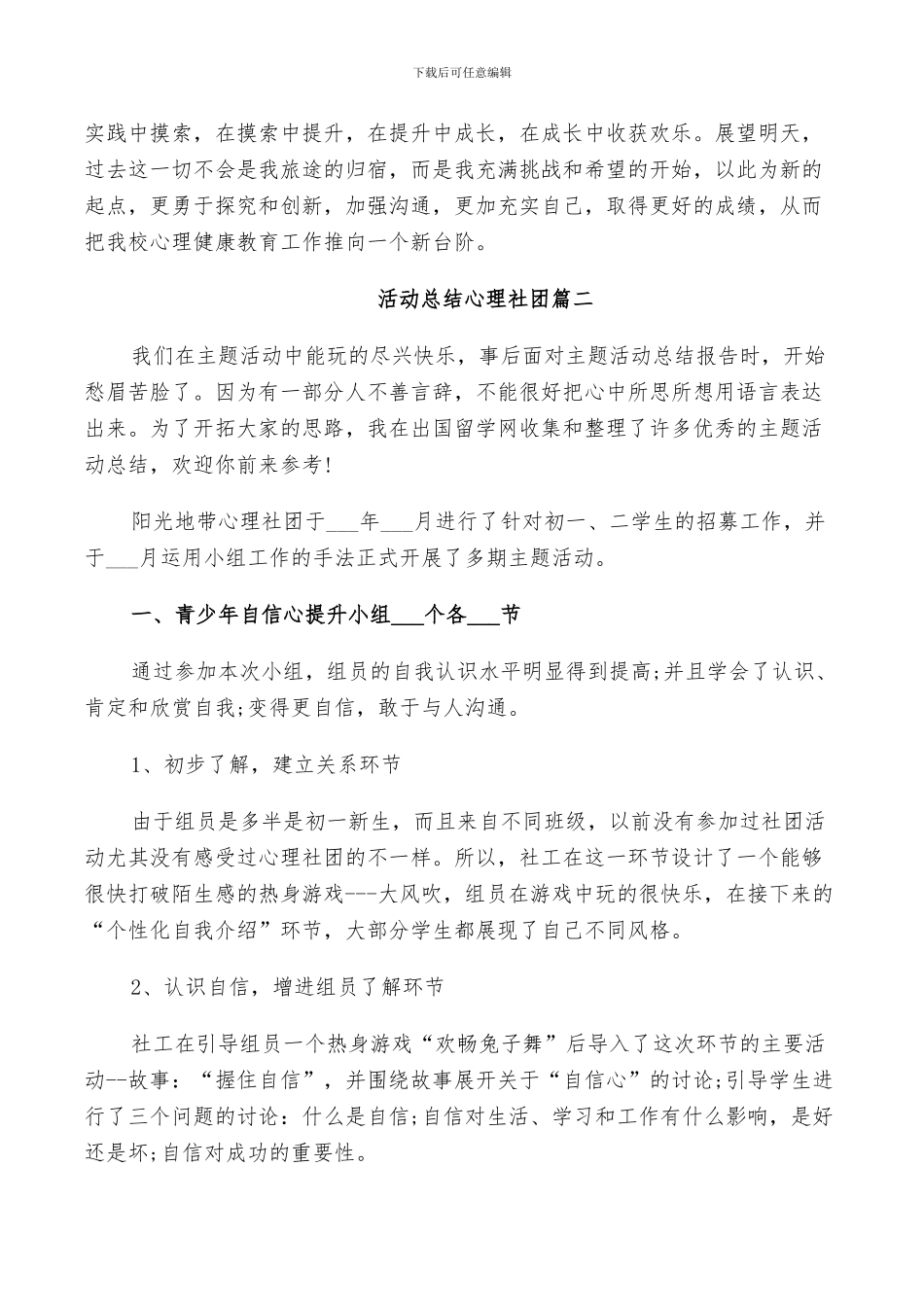 2024年活动总结心理社团_第3页