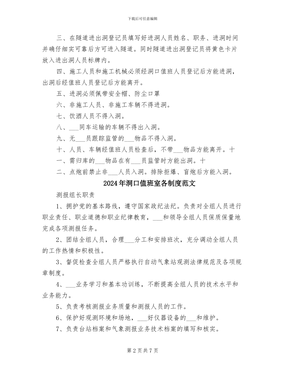 2024年洞口值班室各制度_第2页