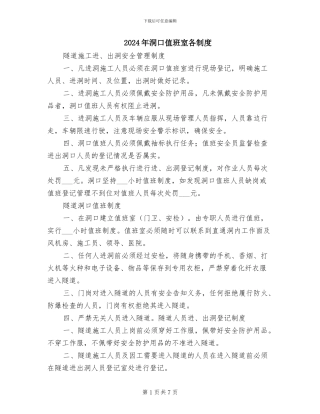 2024年洞口值班室各制度