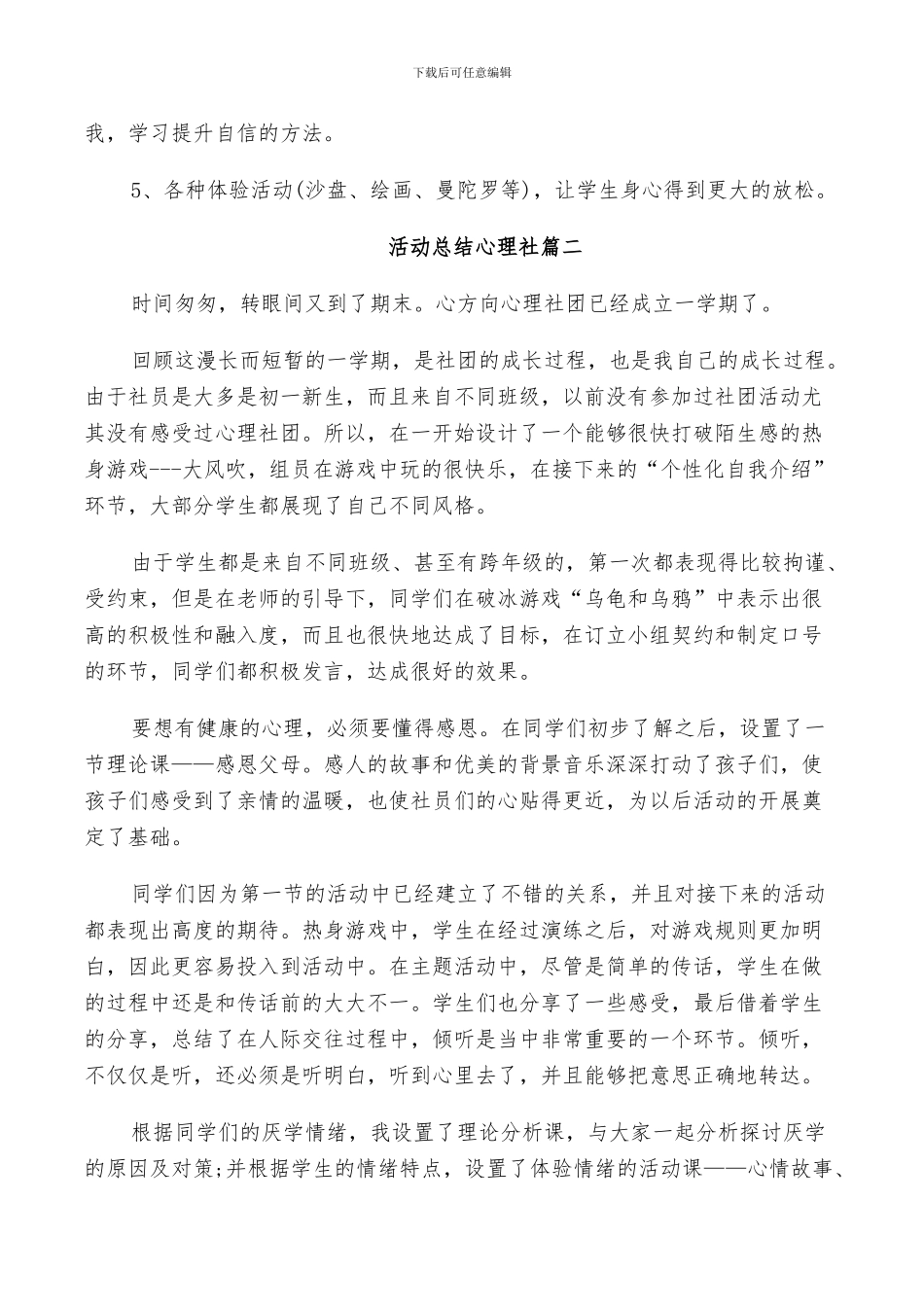2024年活动总结心理社_第2页
