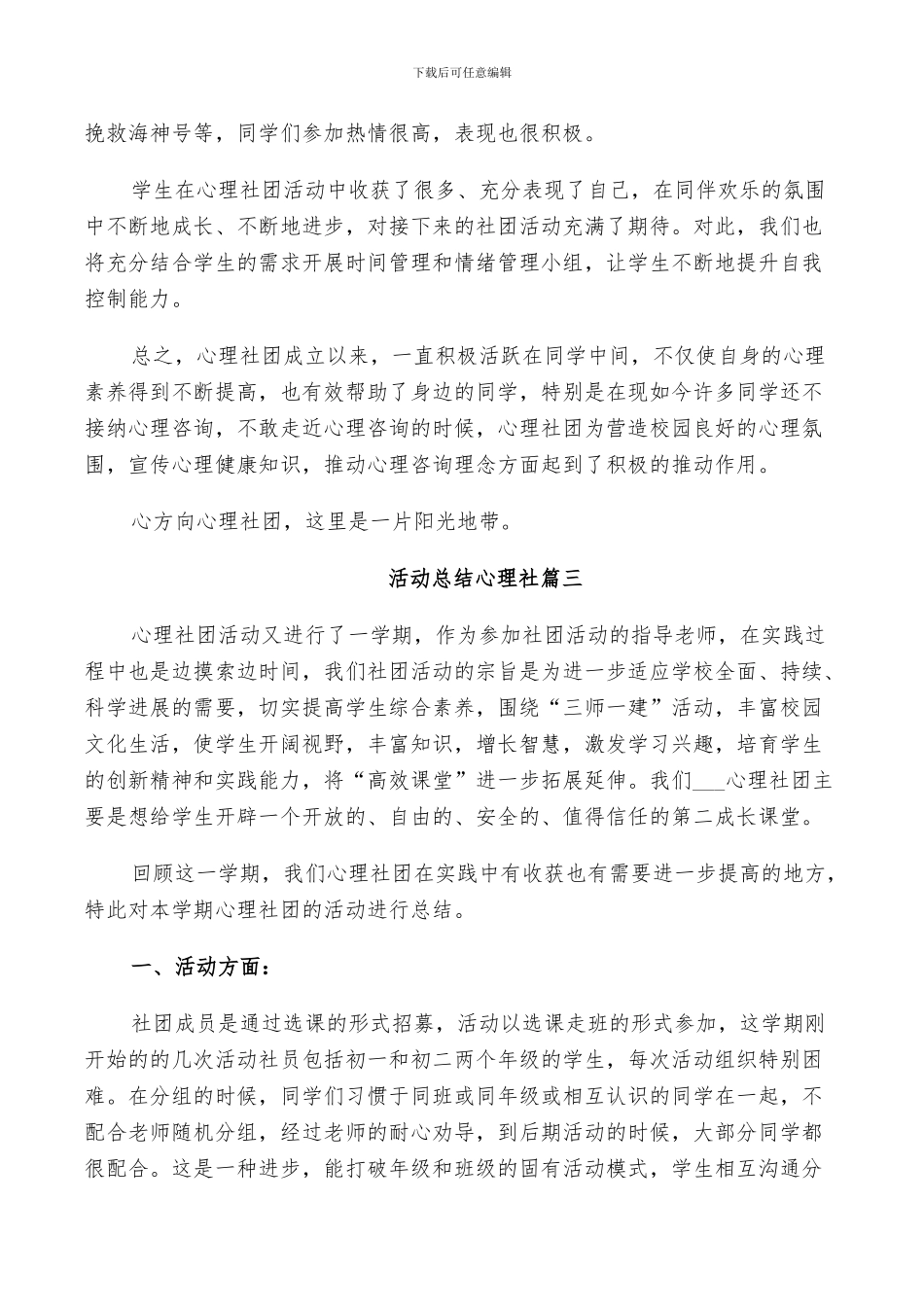 2024年活动总结心理社_第3页