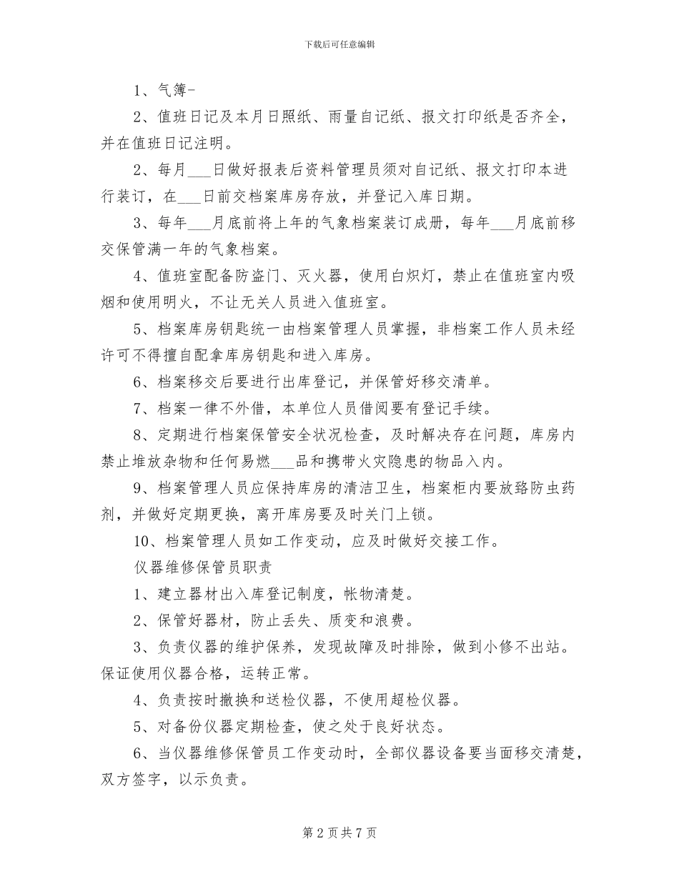 2024年洞口值班室各制度范文_第2页