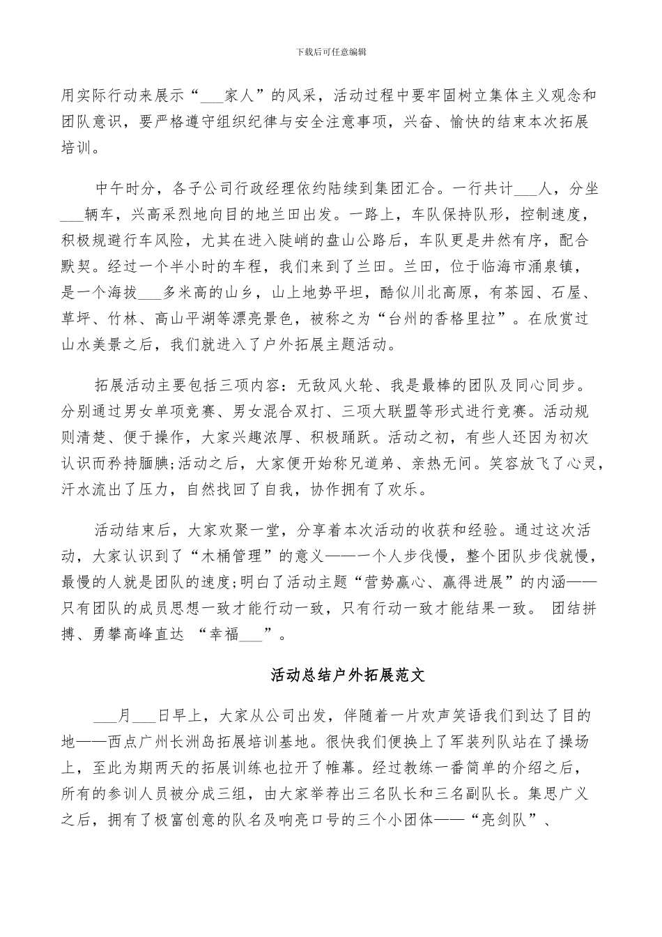 2024年活动总结户外拓展范文_第3页
