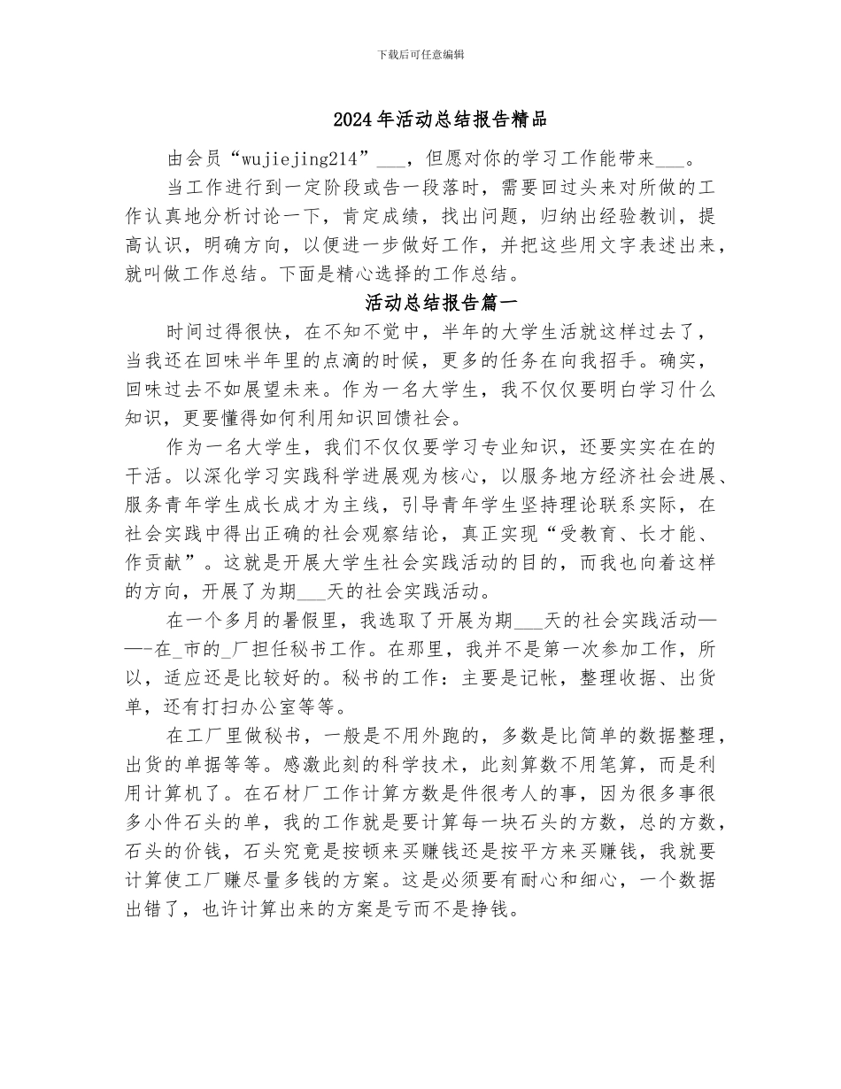 2024年活动总结报告精品_第1页