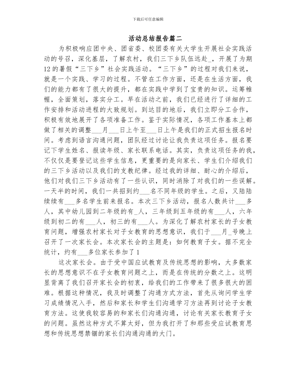 2024年活动总结报告精品_第3页