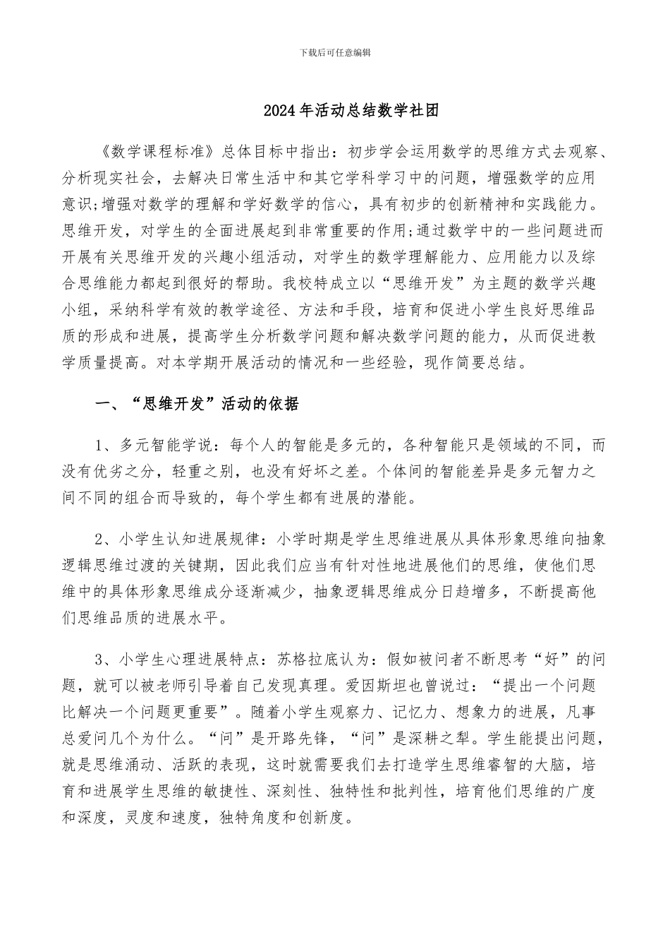 2024年活动总结数学社团_第1页