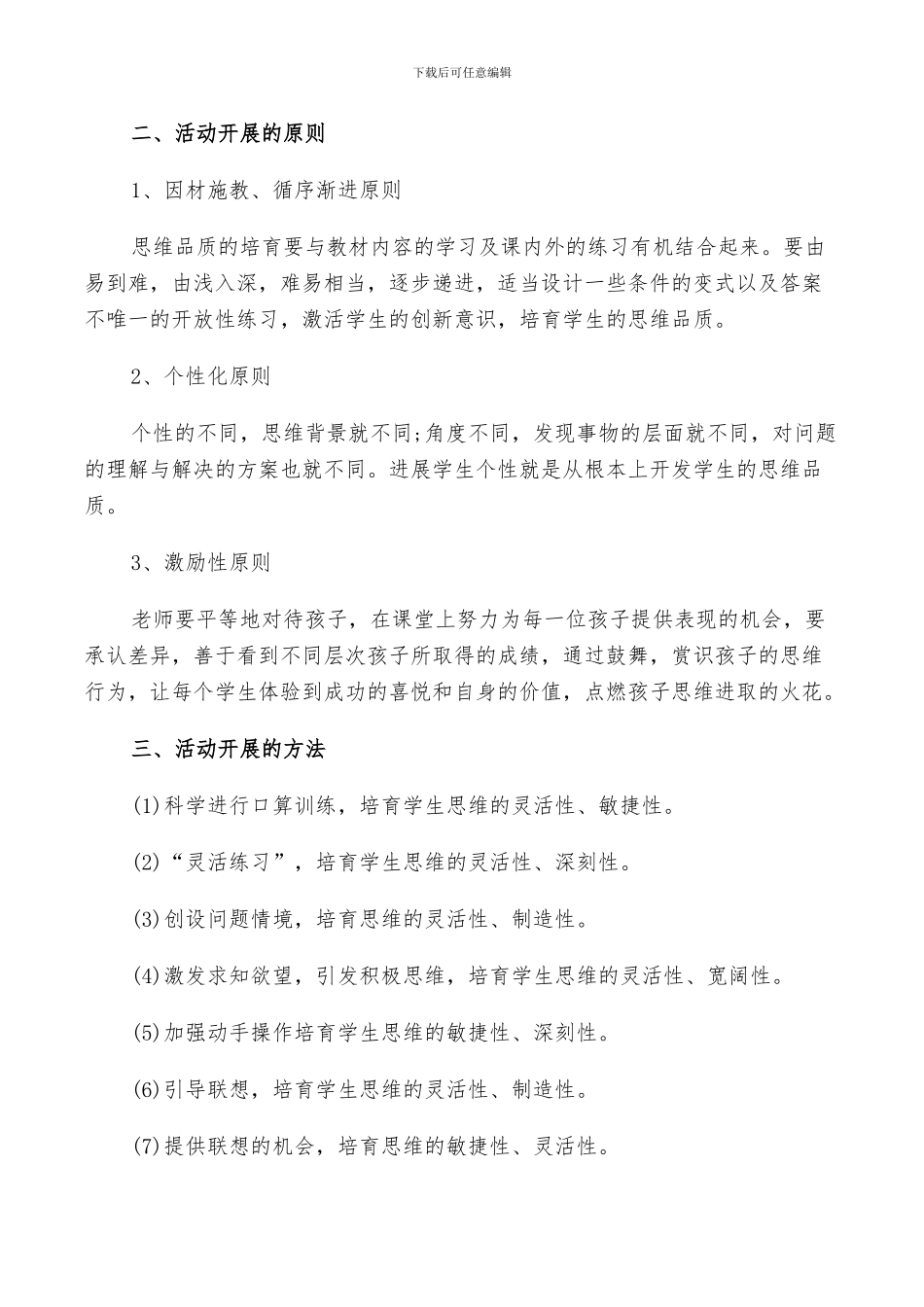 2024年活动总结数学社团_第2页