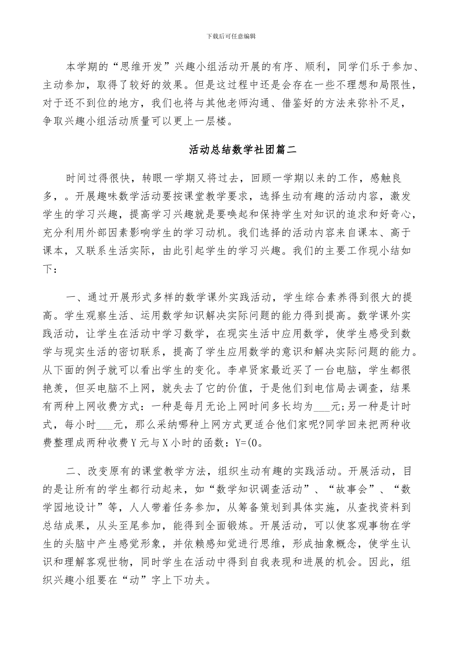 2024年活动总结数学社团_第3页