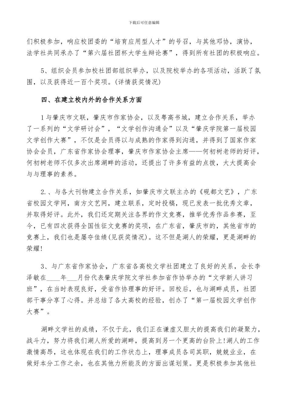 2024年活动总结文学社团_第3页