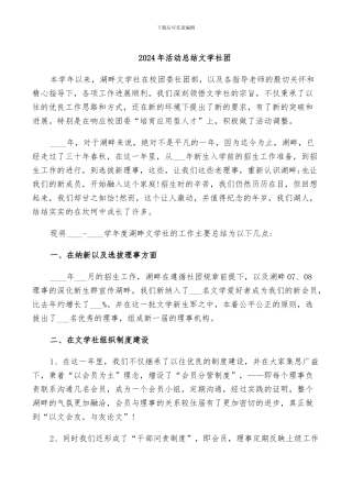 2024年活动总结文学社团