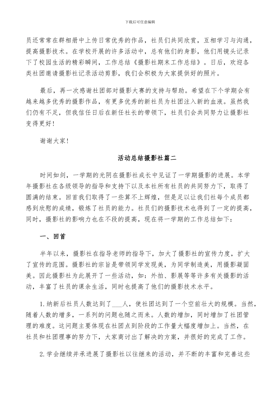 2024年活动总结摄影社_第2页