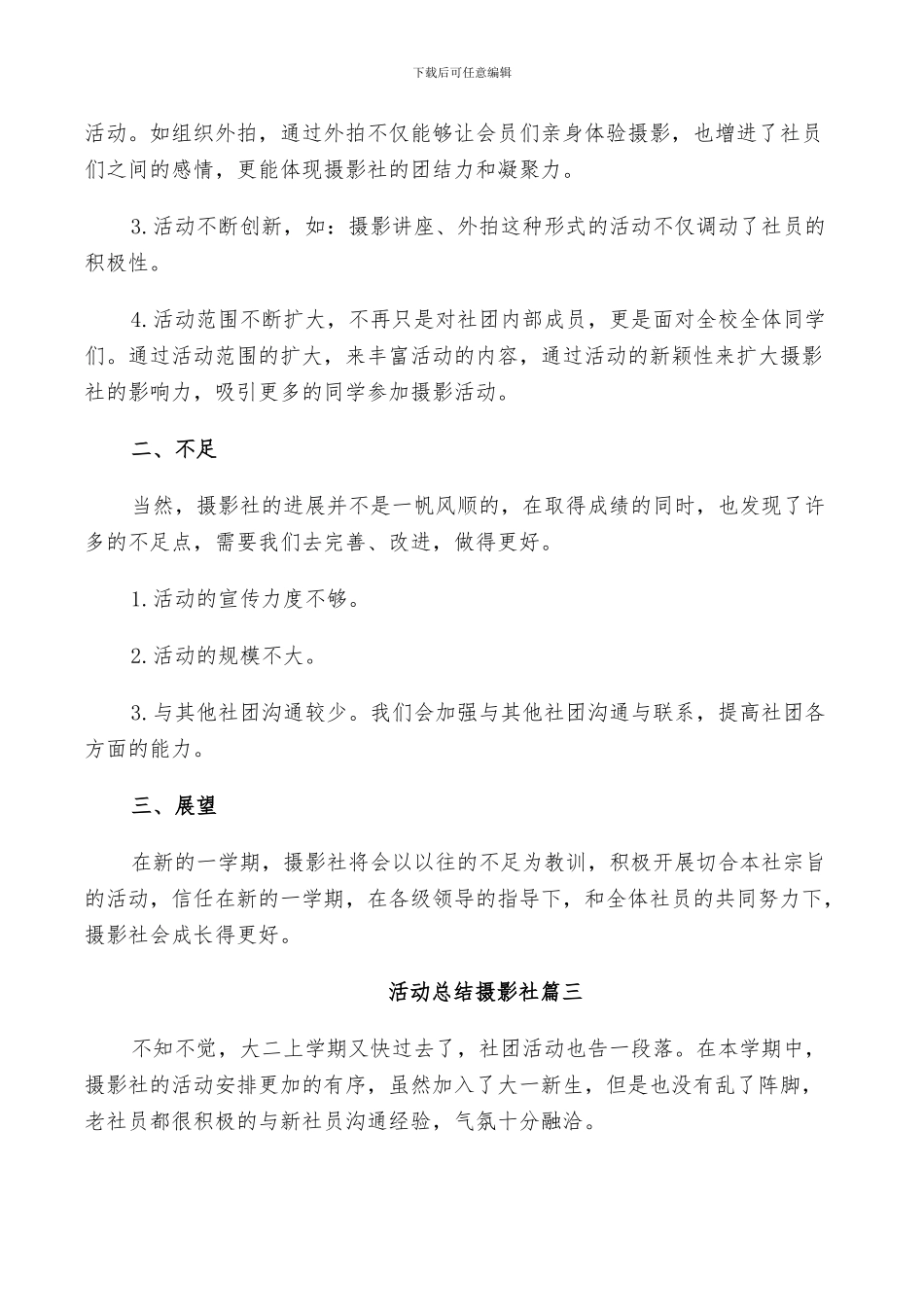 2024年活动总结摄影社_第3页