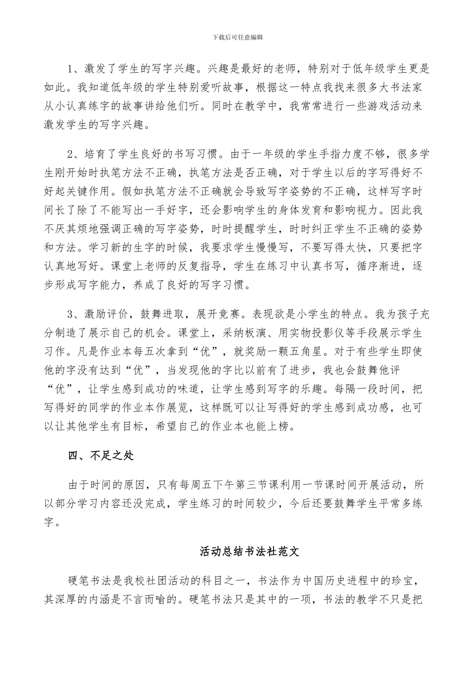 2024年活动总结书法社范文_第2页