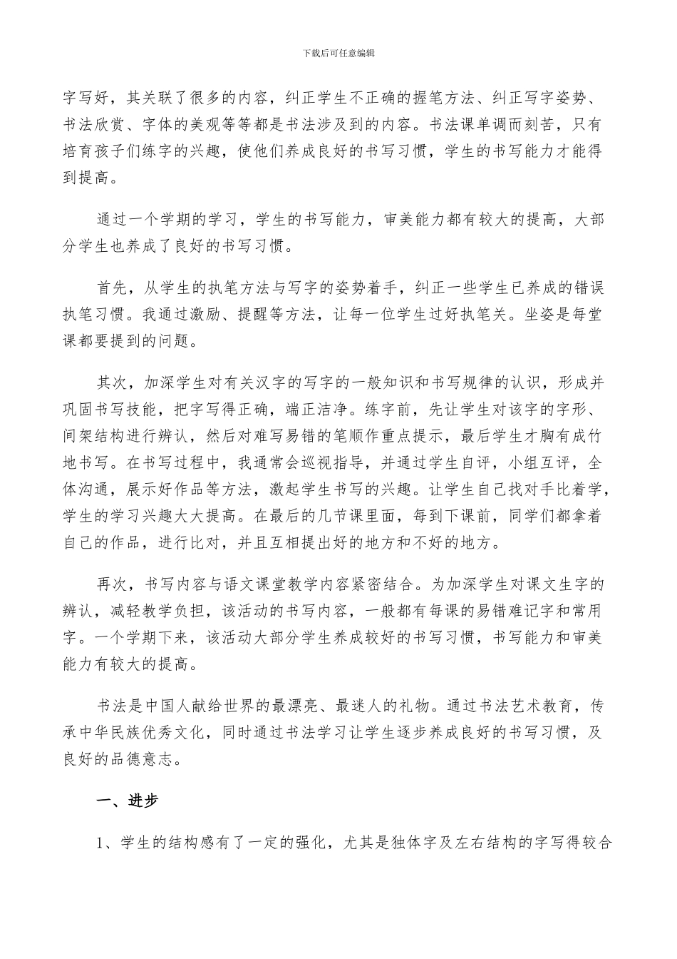 2024年活动总结书法社范文_第3页