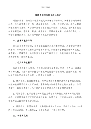 2024年活动总结书法社范文