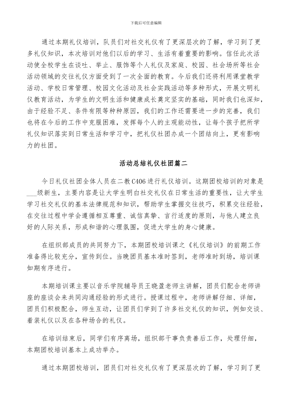 2024年活动总结礼仪社团_第2页