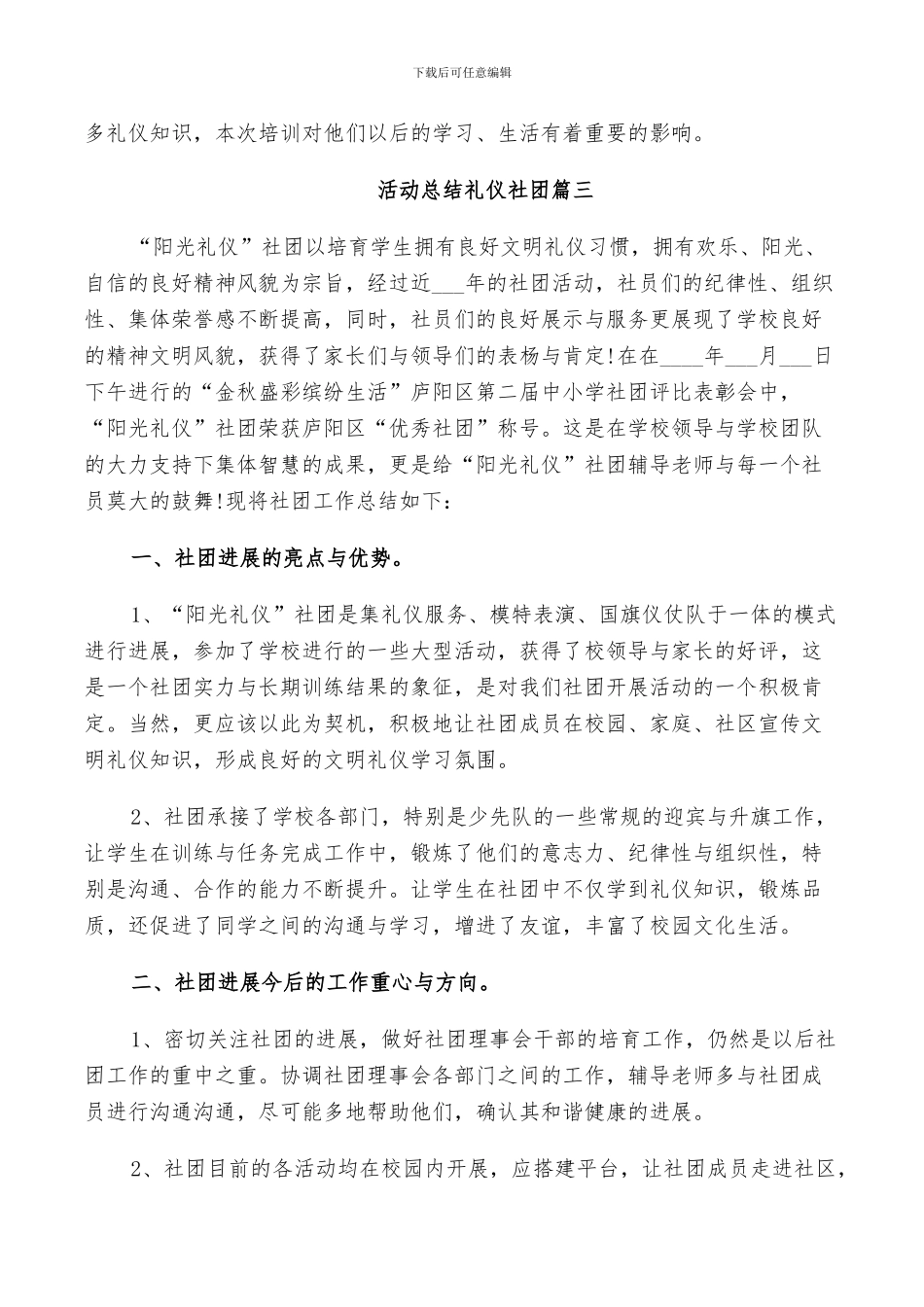 2024年活动总结礼仪社团_第3页