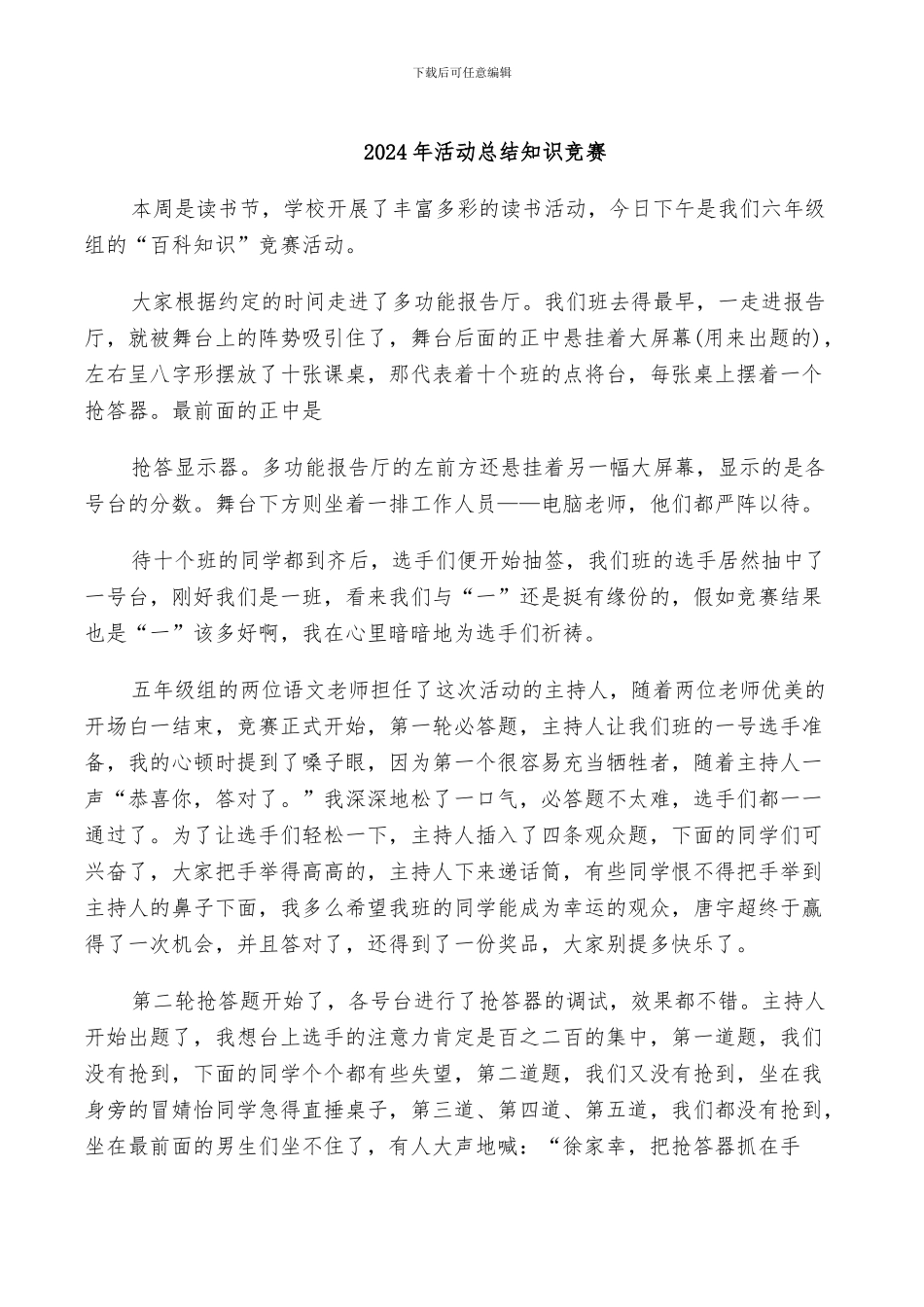 2024年活动总结知识竞赛_第1页