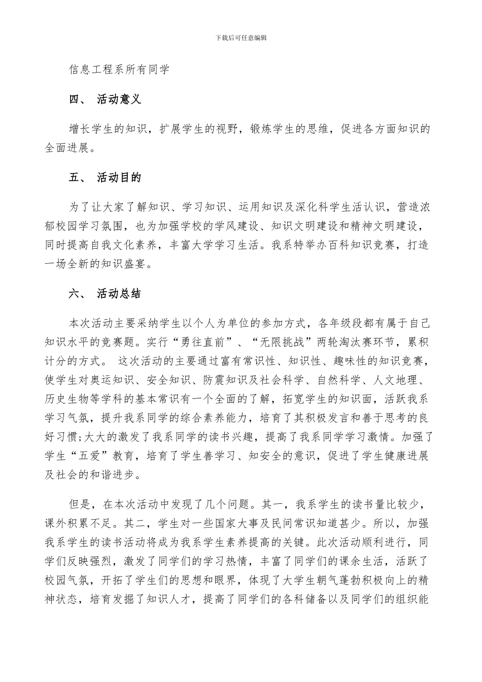 2024年活动总结知识竞赛_第3页