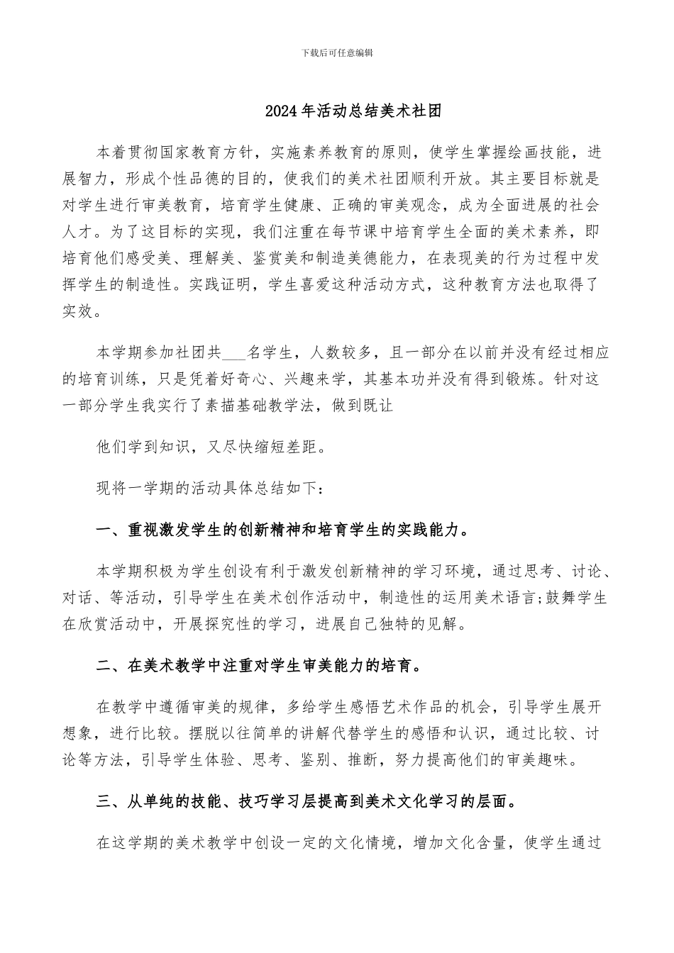 2024年活动总结美术社团_第1页
