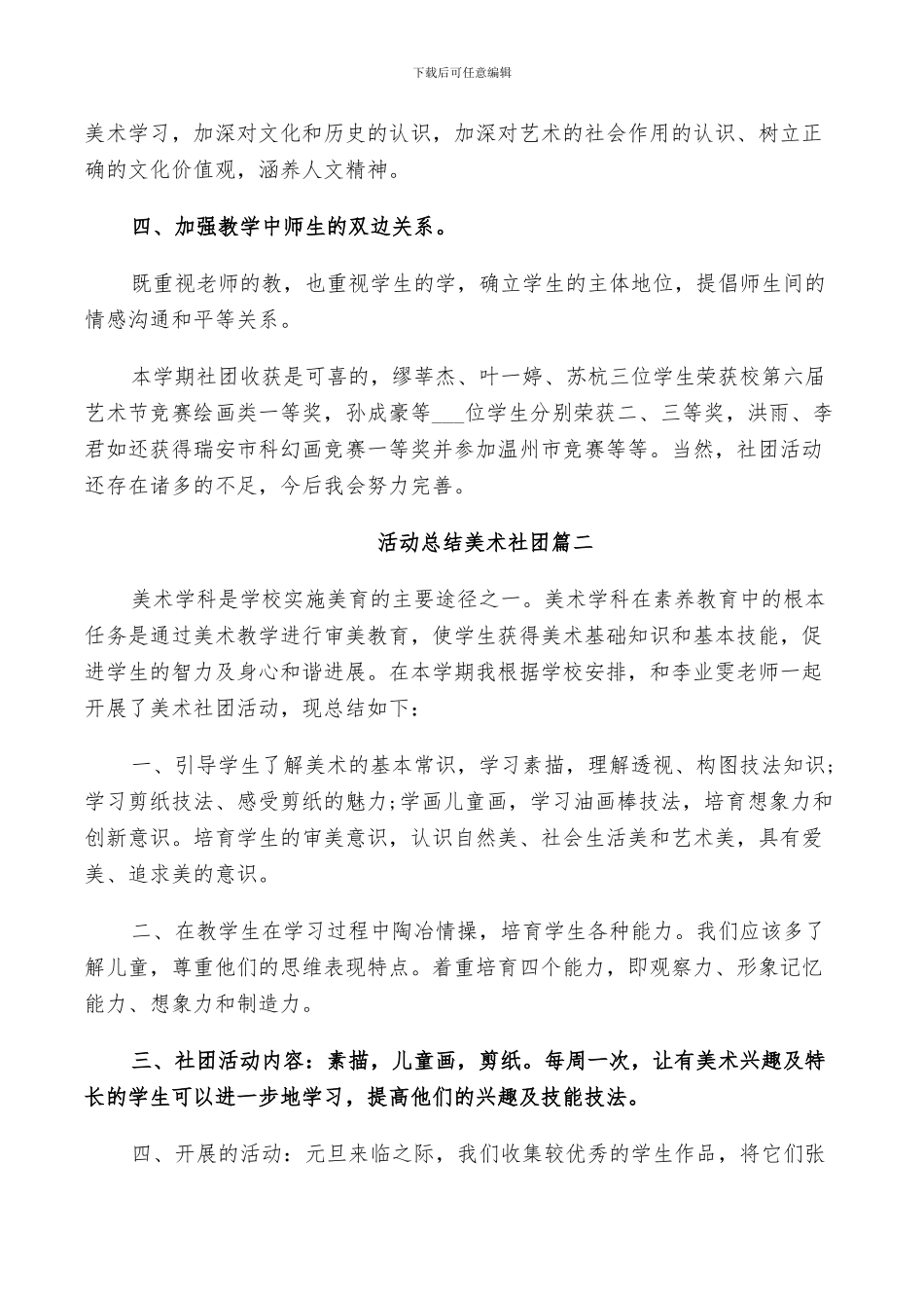 2024年活动总结美术社团_第2页