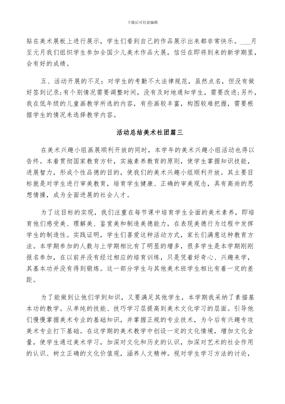 2024年活动总结美术社团_第3页