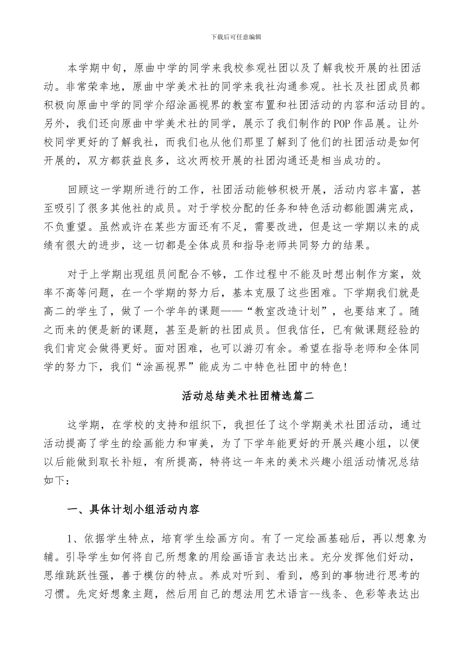 2024年活动总结美术社团精选_第2页