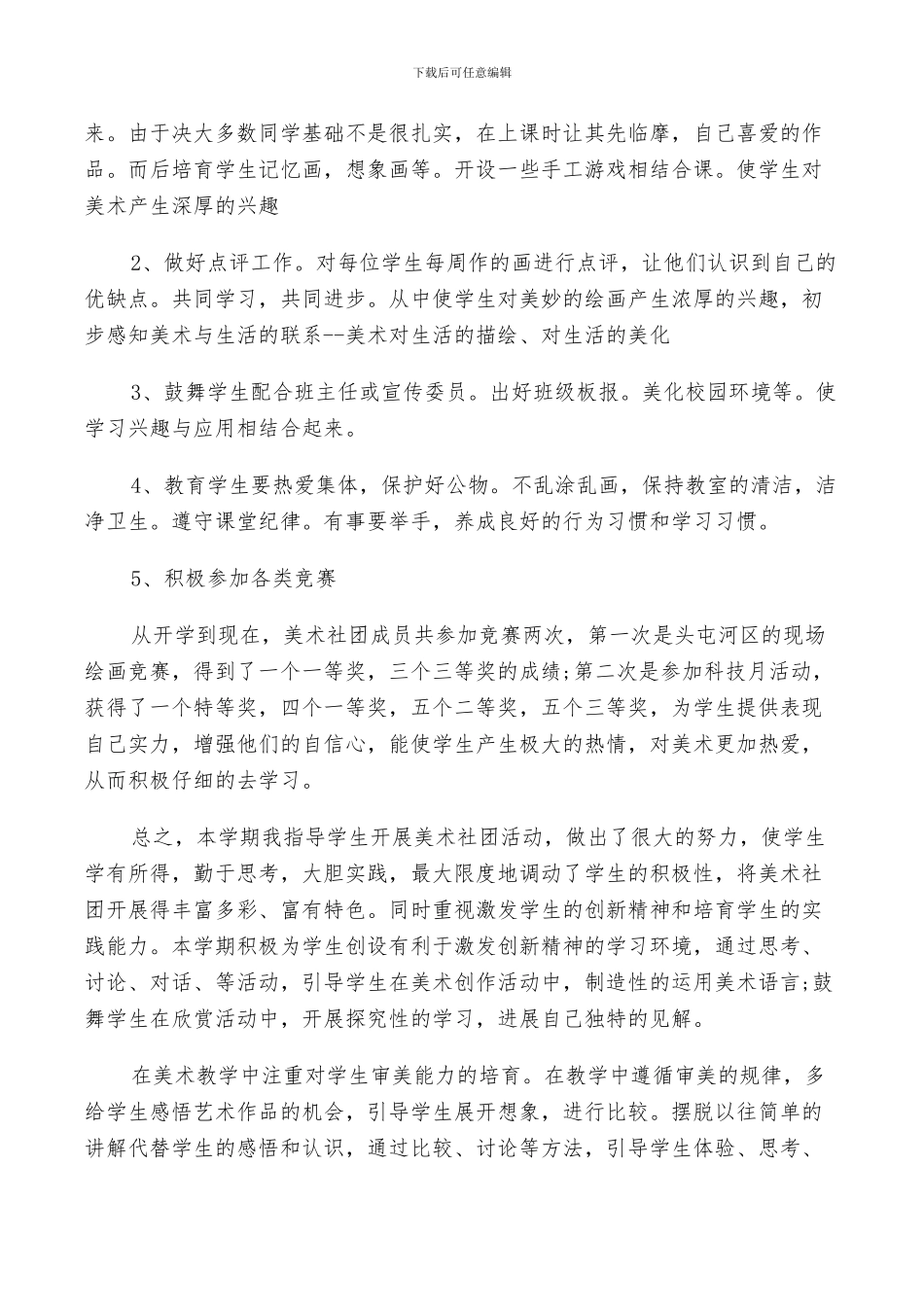 2024年活动总结美术社团精选_第3页